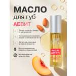 Масло для губ Librederm АЕВИТ