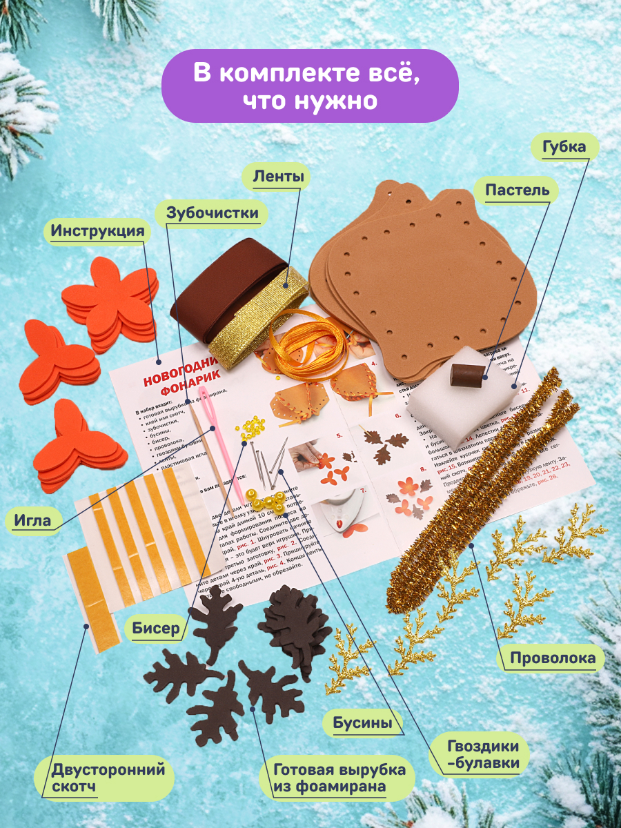 Набор для творчества Волшебная мастерская Фонарик - фото 4