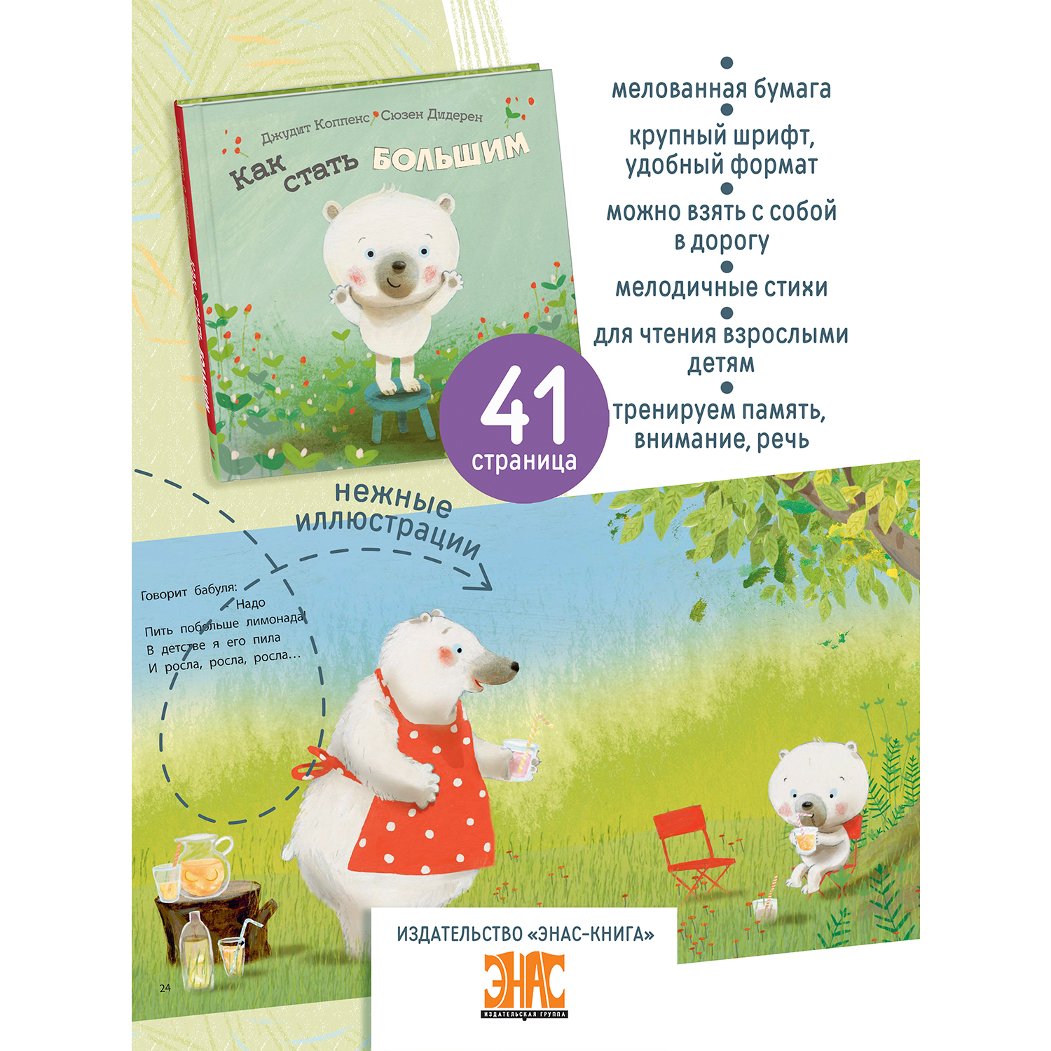 Книга ЭНАС-книга Как стать большим - фото 2