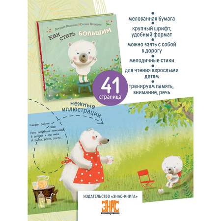 Книга ЭНАС-книга Как стать большим