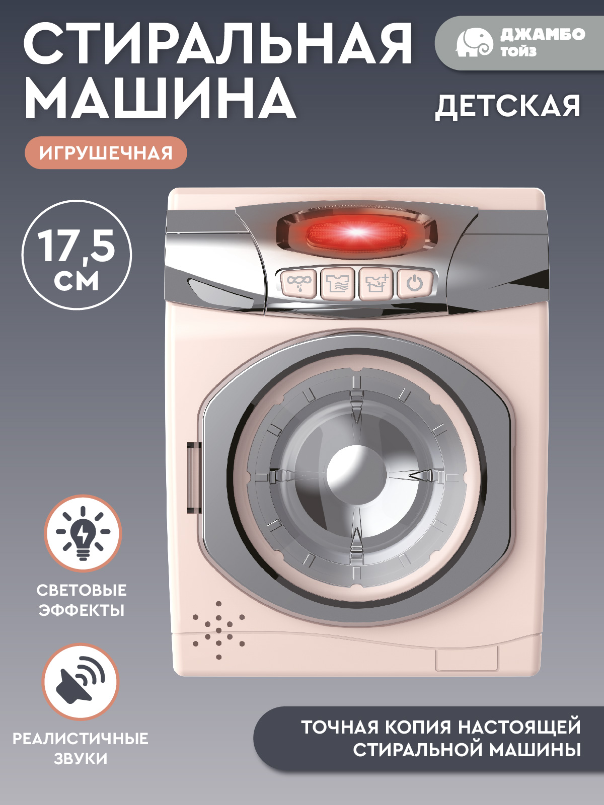 Игрушка AMORE BELLO стиральная машина - фото 2