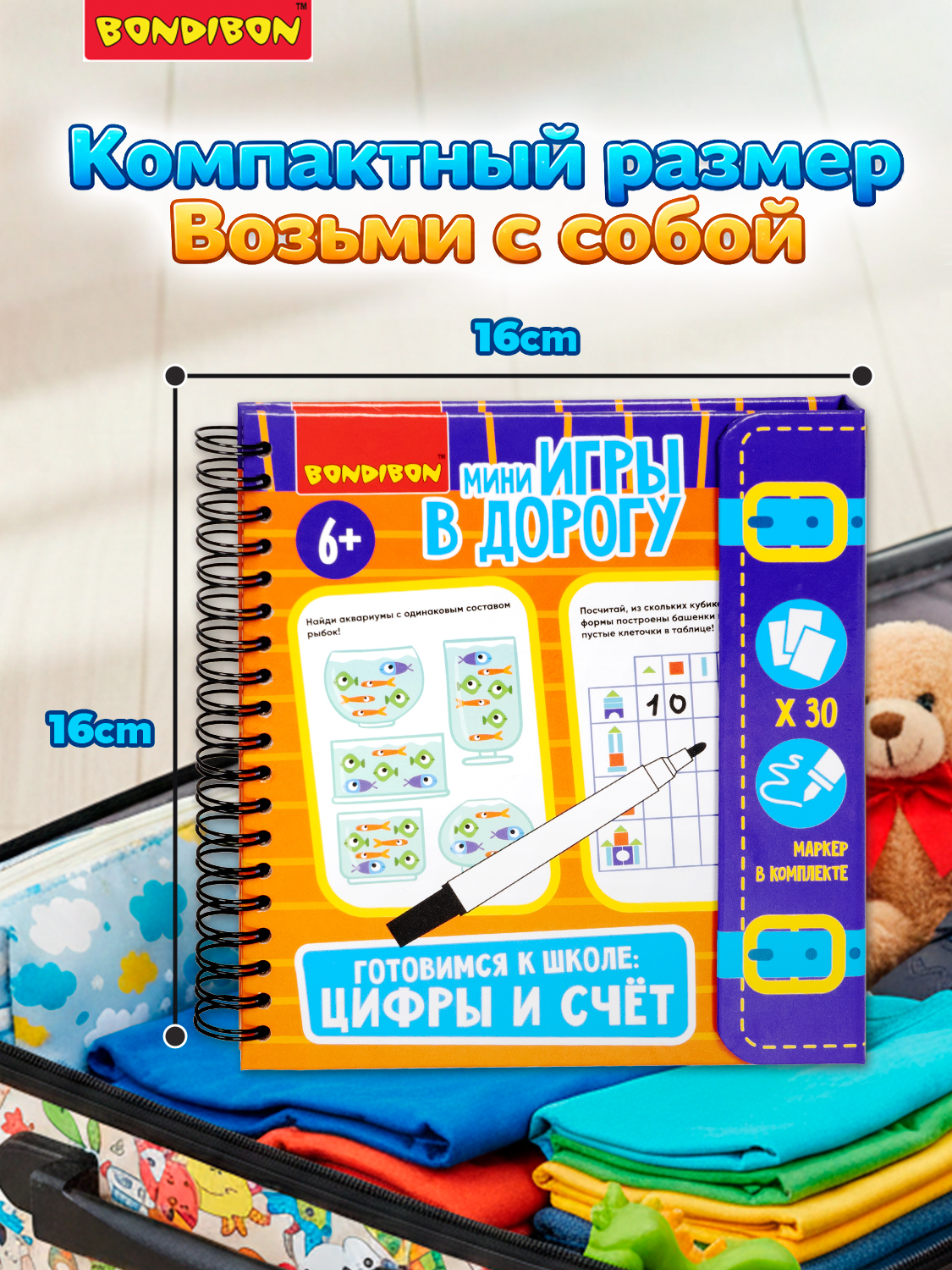 Настольная игра Bondibon в дорогу Готовимся к школе - фото 5