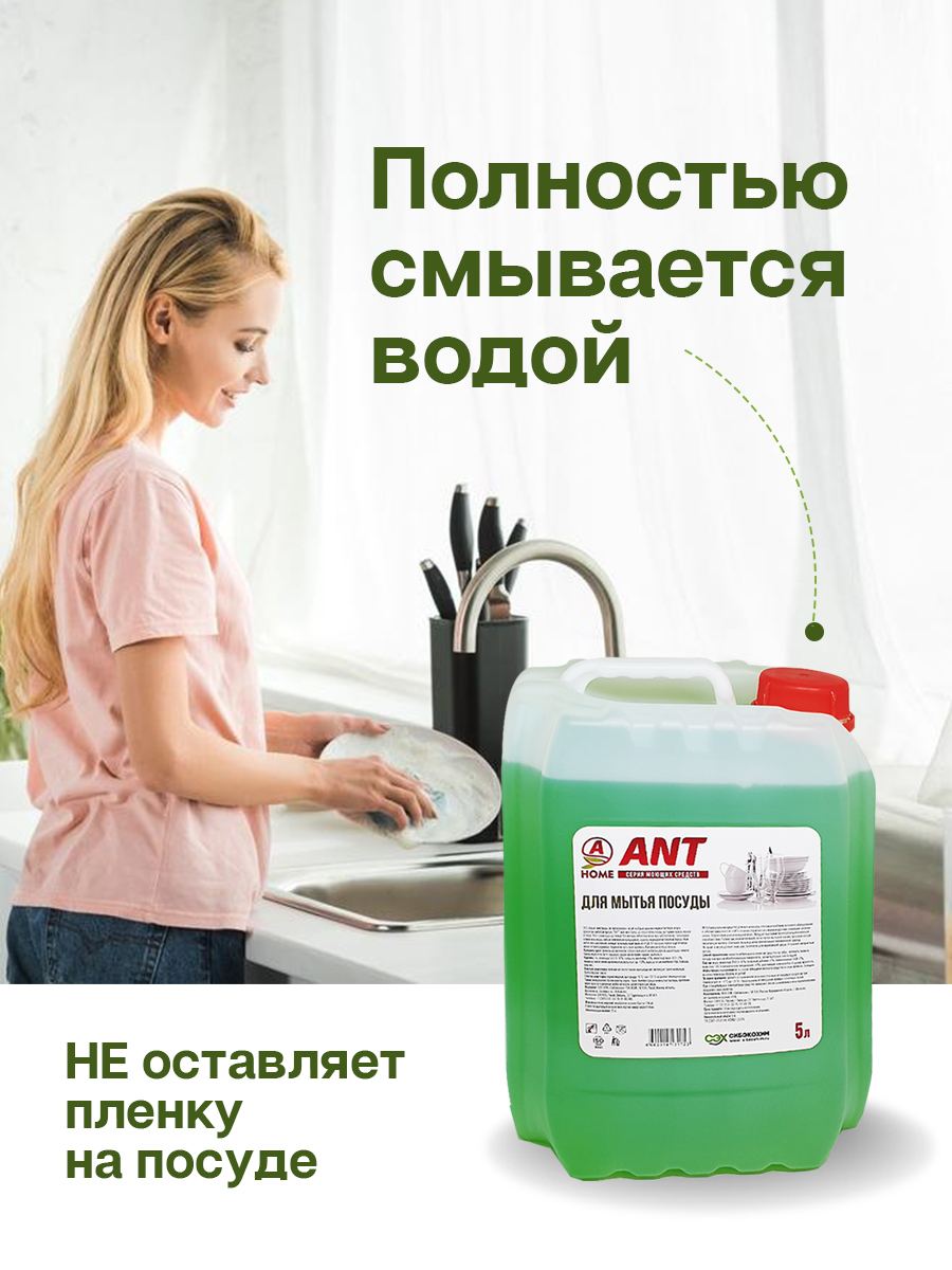 Средство для мытья посуды ANT с ароматом зеленого яблока 5 л - фото 3