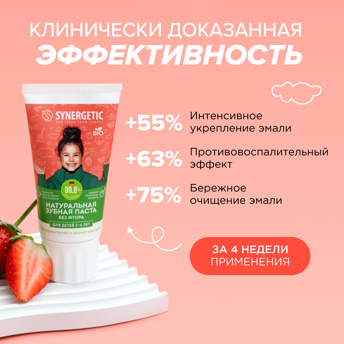 Зубная паста Synergetic - фото 7