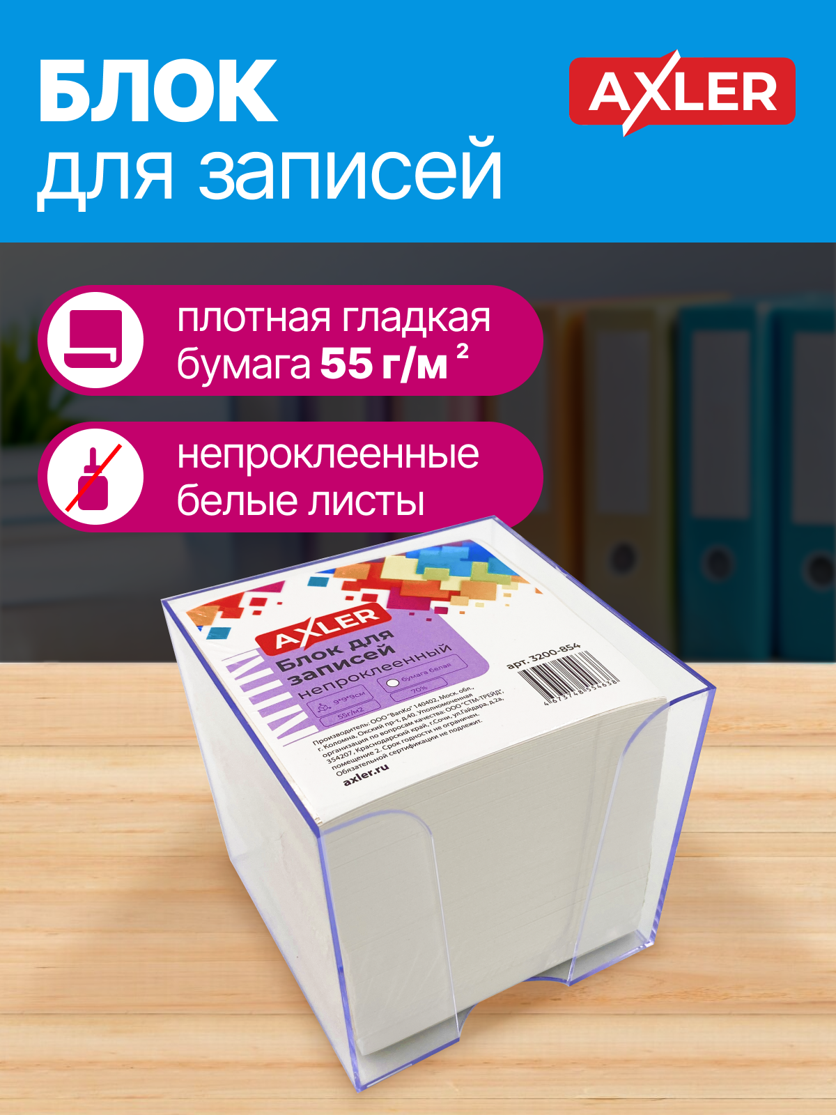 Блок для записей AXLER непроклеенный кубарик бумаги для заметок - фото 2
