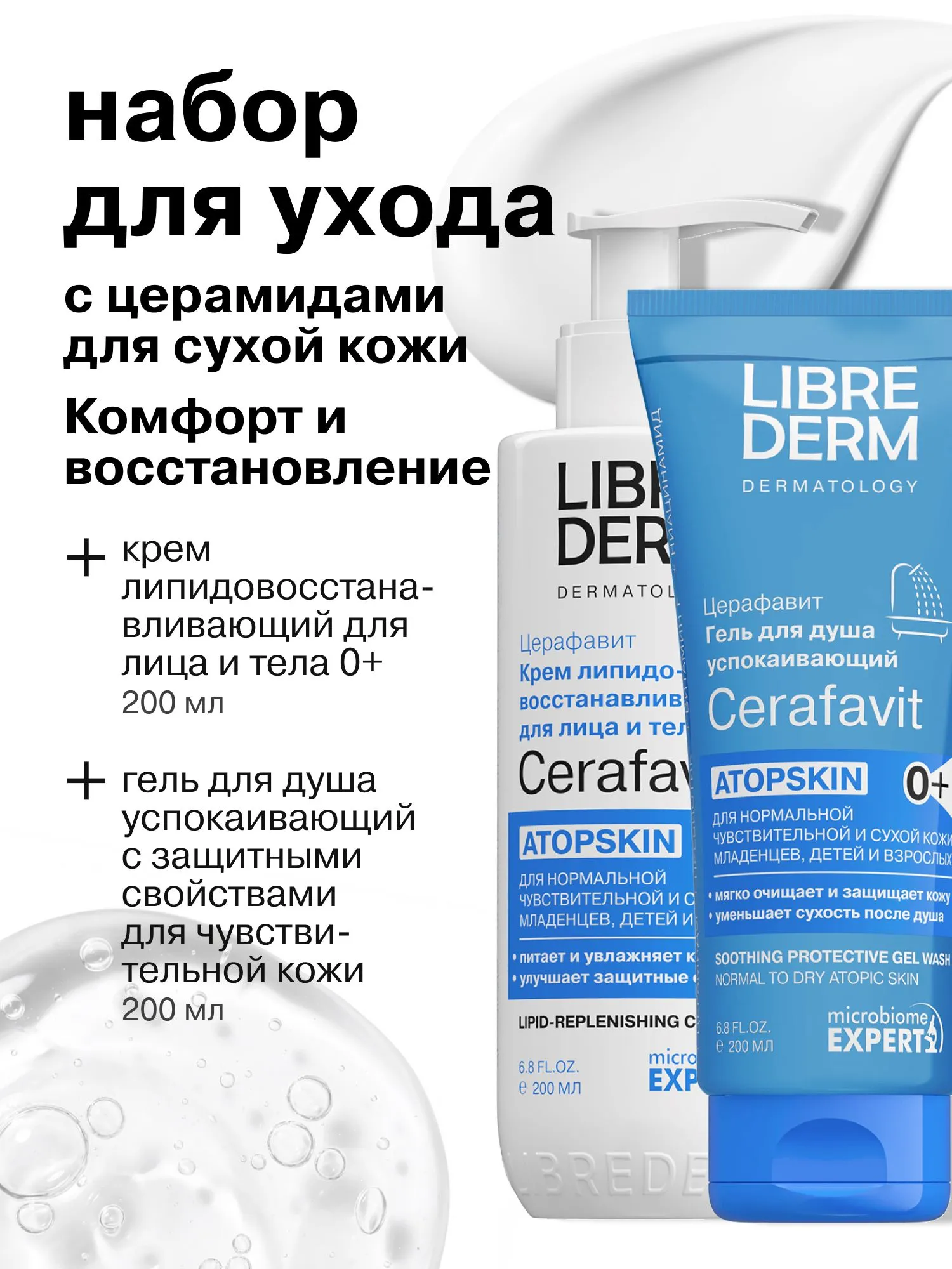 Набор средств Librederm 400 мл - фото 1