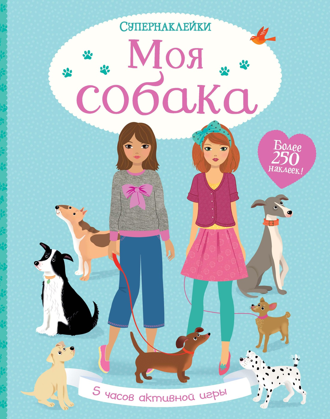 Книга Махаон Супернаклейки. Кошка и собака. Комплект из 2-х книг. - фото 7
