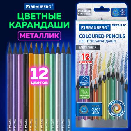 Карандаши цветные Brauberg 12 шт.
