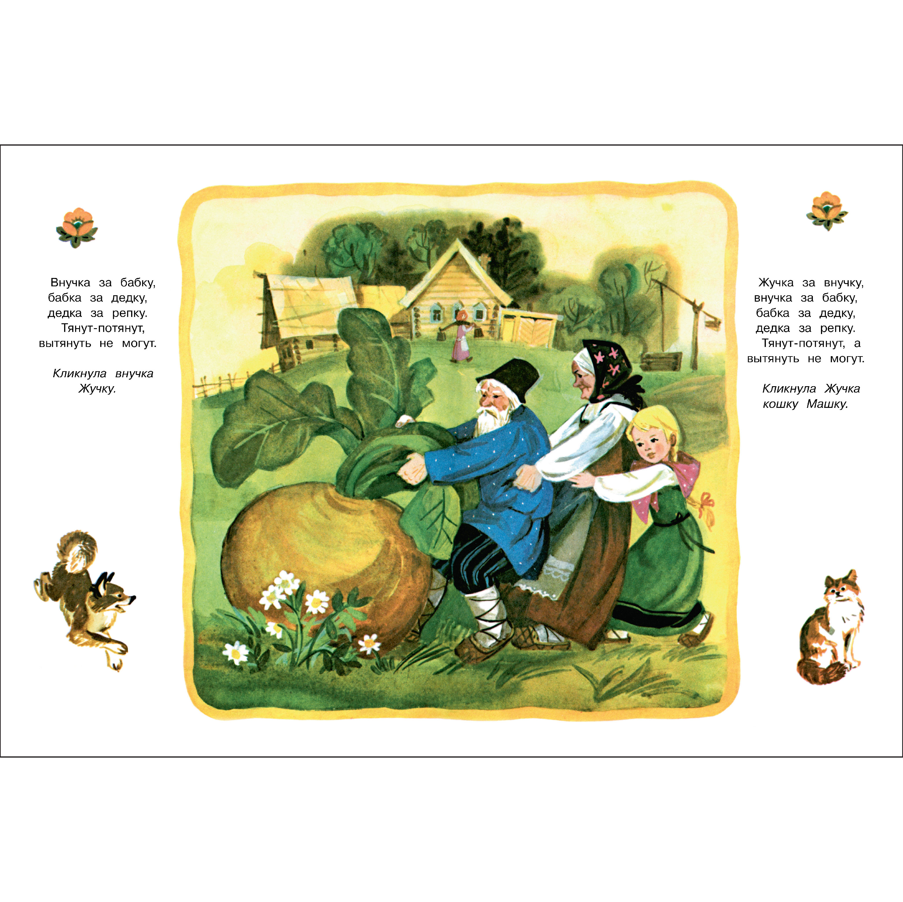 Книга СТРЕКОЗА Репка - фото 4