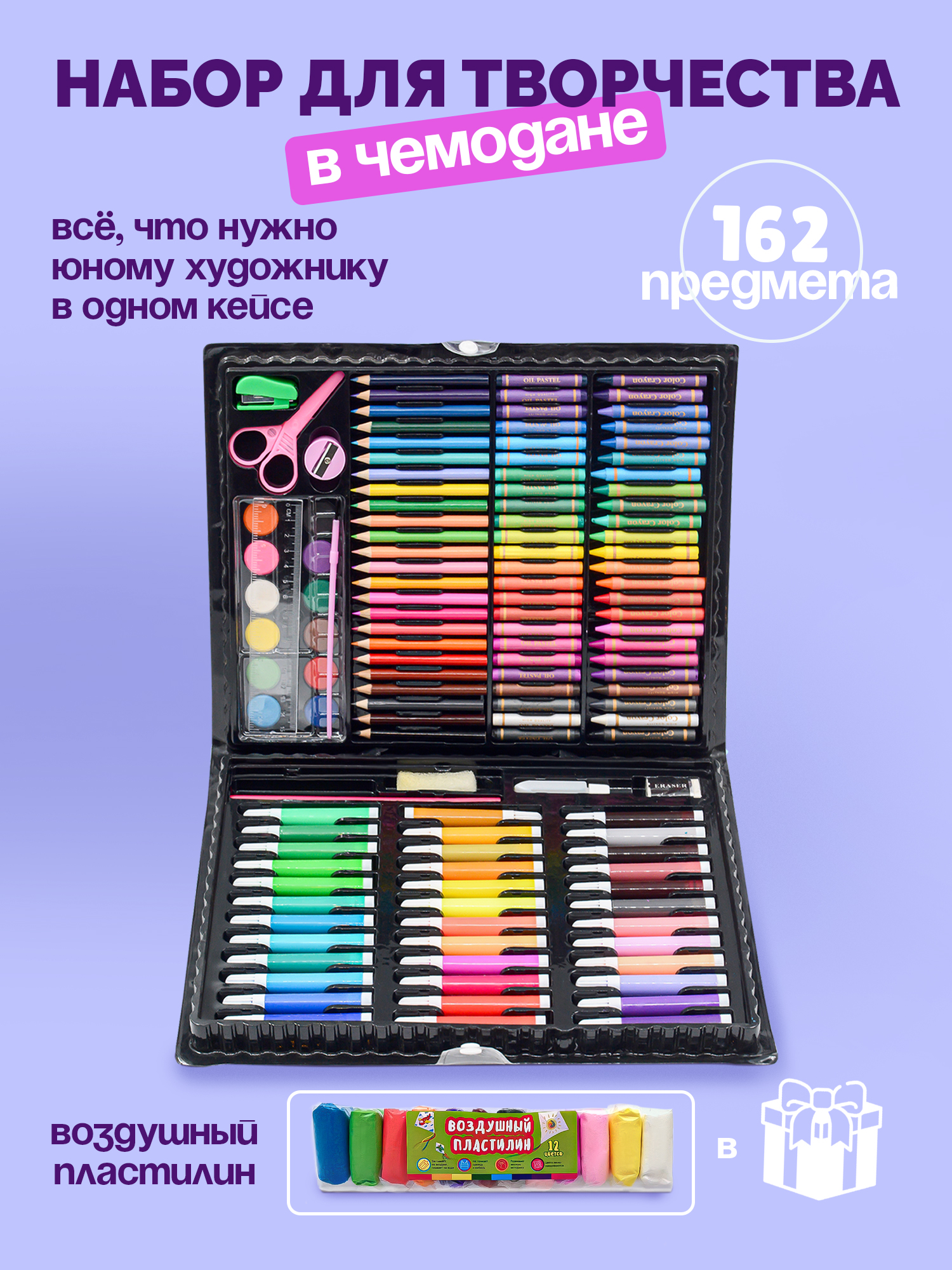 Набор для рисования Madliani в чемодане 150 шт. - фото 1