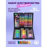 Набор для рисования Madliani в чемодане 150 шт.