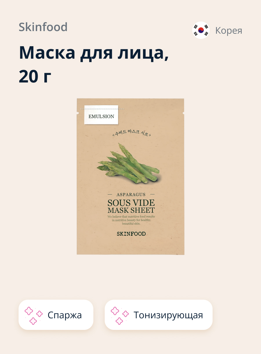 Маска тканевая Skinfood Тонизирующая - фото 1