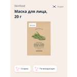 Маска тканевая Skinfood Тонизирующая