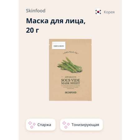 Маска тканевая Skinfood Тонизирующая