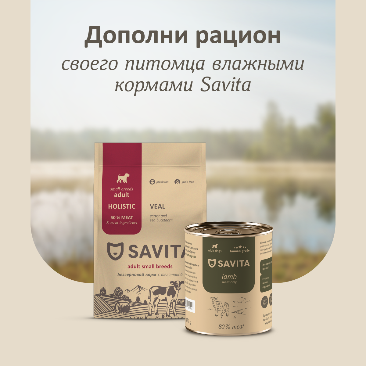 Корм для собак малых пород SAVITA Grain free adult mini veal беззерновой с телятиной 1кг - фото 3