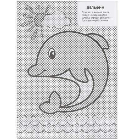 Мои первые водные раскраски МОЗАИКА kids В море