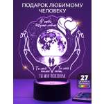 Ночник Светофей Ты моя вселенная любимой