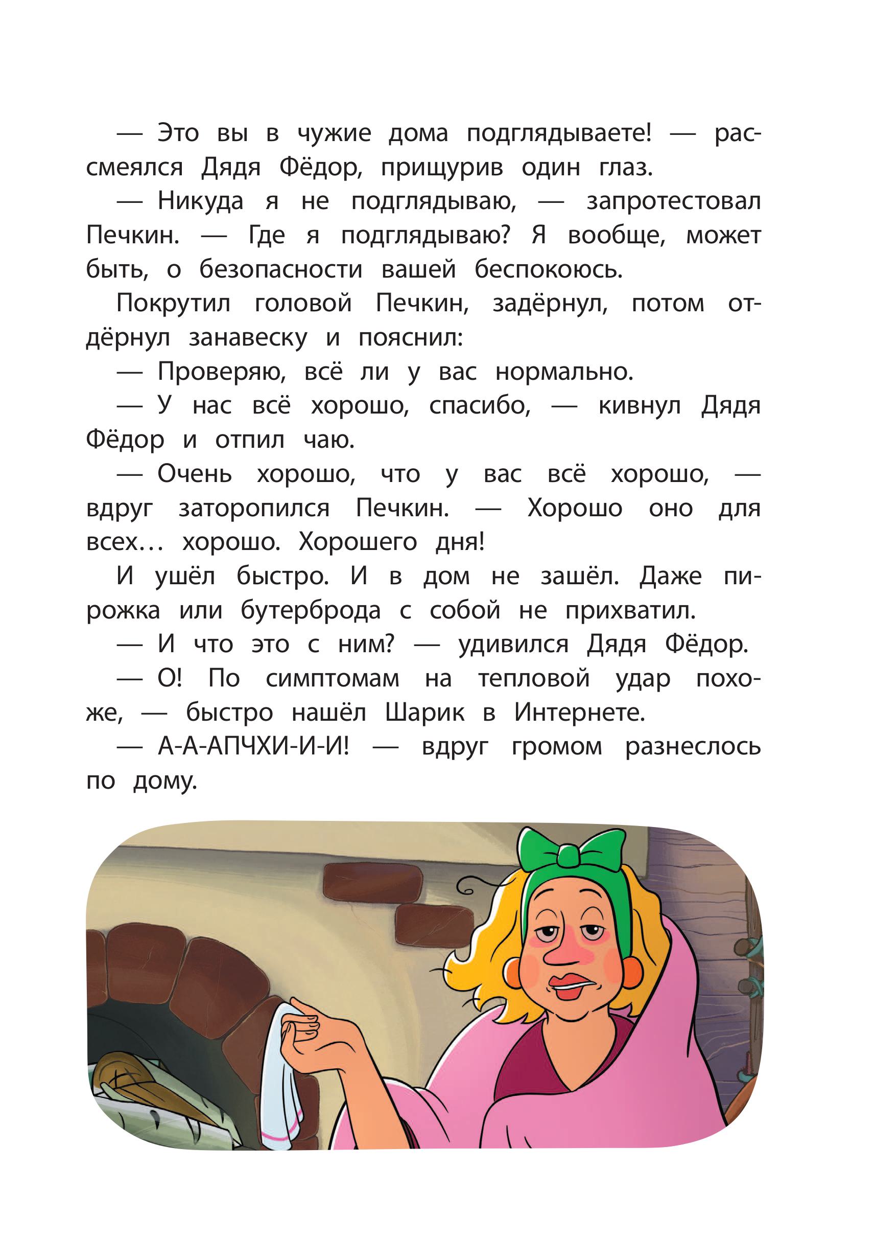 Книга Эксмо Простоквашино Яркие моменты - фото 7