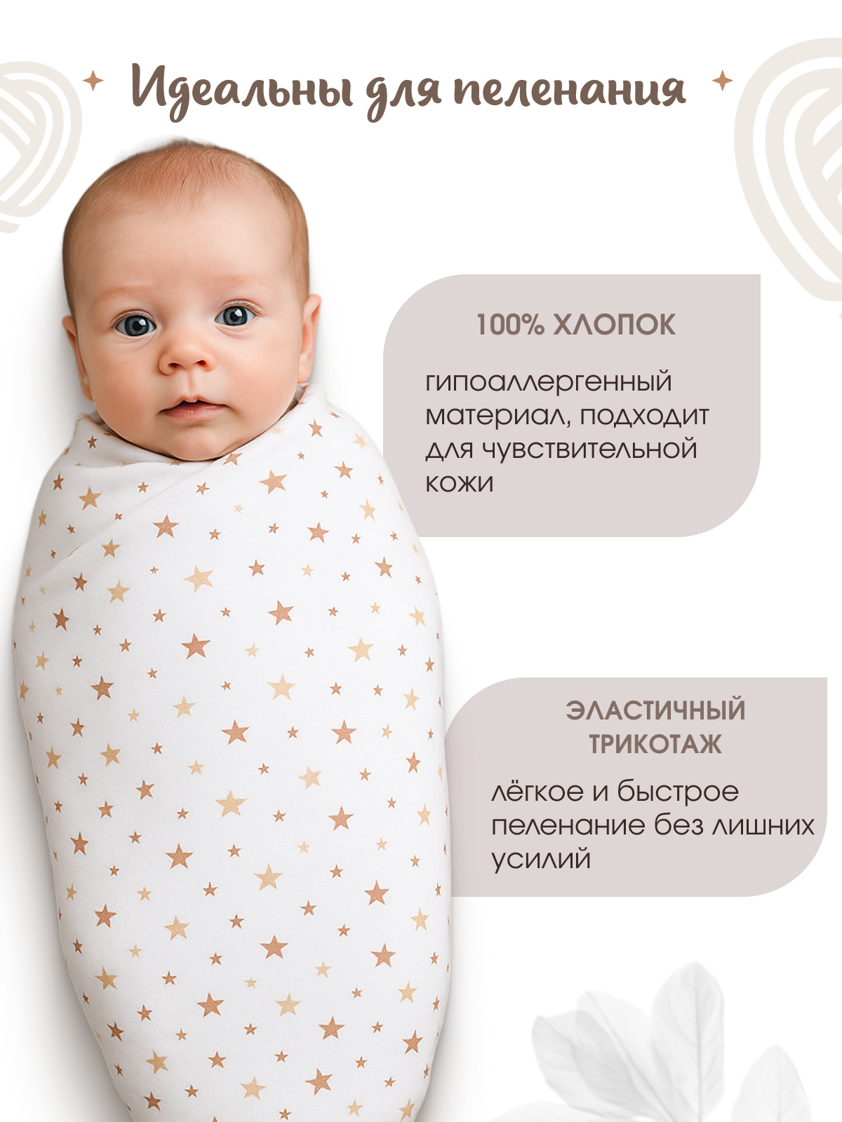 Набор пеленок трикотажных inlovery для новорожденных «Легкость» звезды/бежевый 95х120 см 2 шт - фото 5