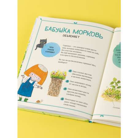 Книга Альпина. Дети В саду Базилика Сорняков не существует