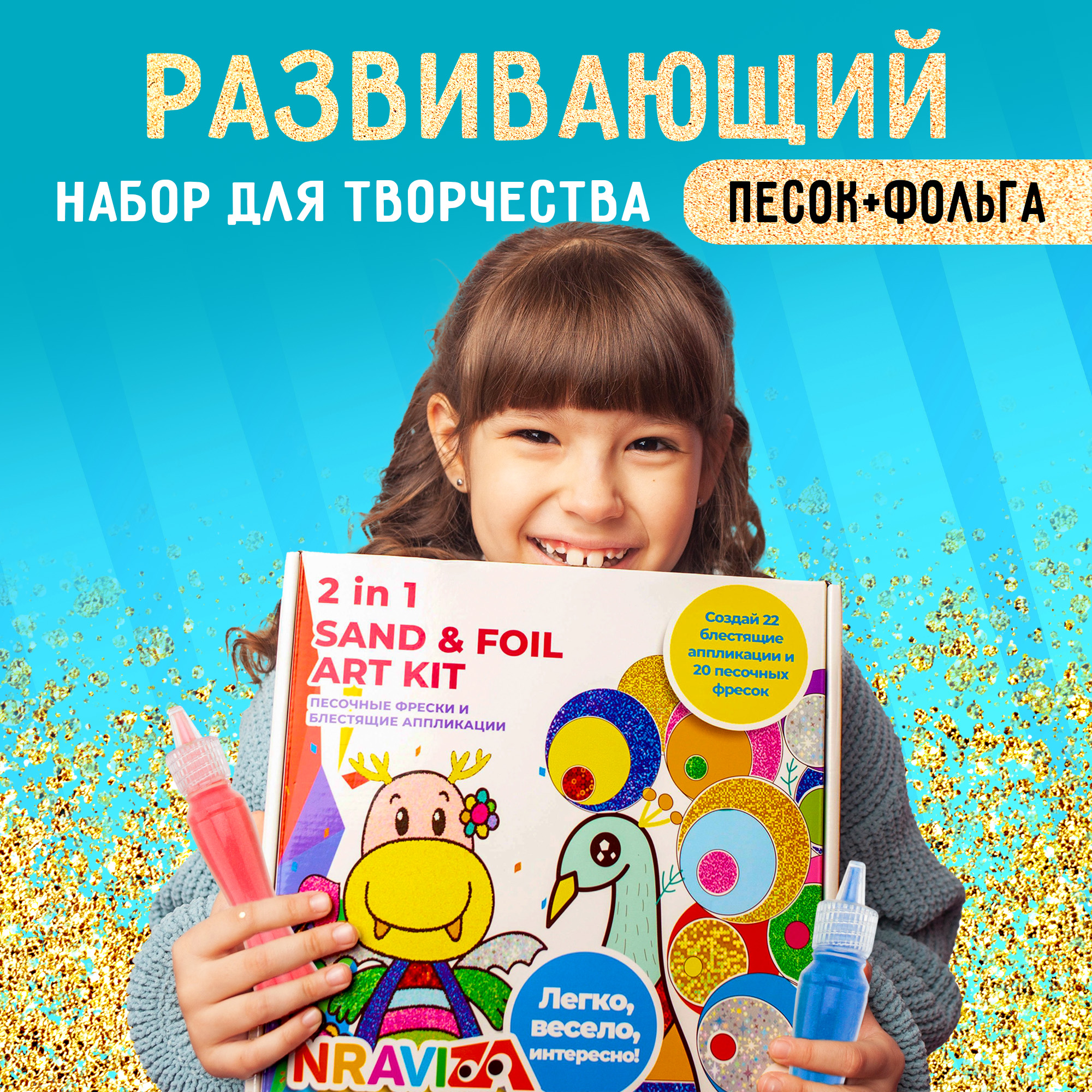 Набор для рисования NRAVIZA Детям картина из песка - фото 1