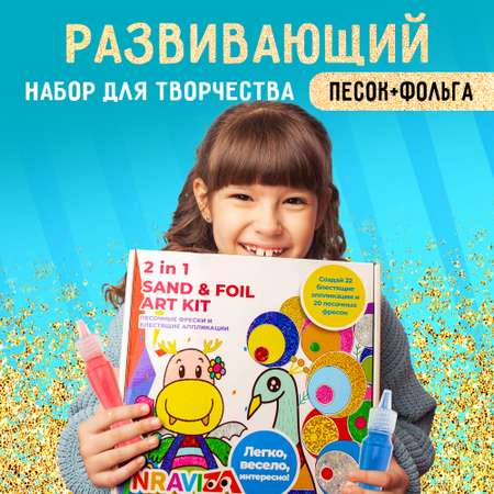 Набор для рисования NRAVIZA Детям картина из песка