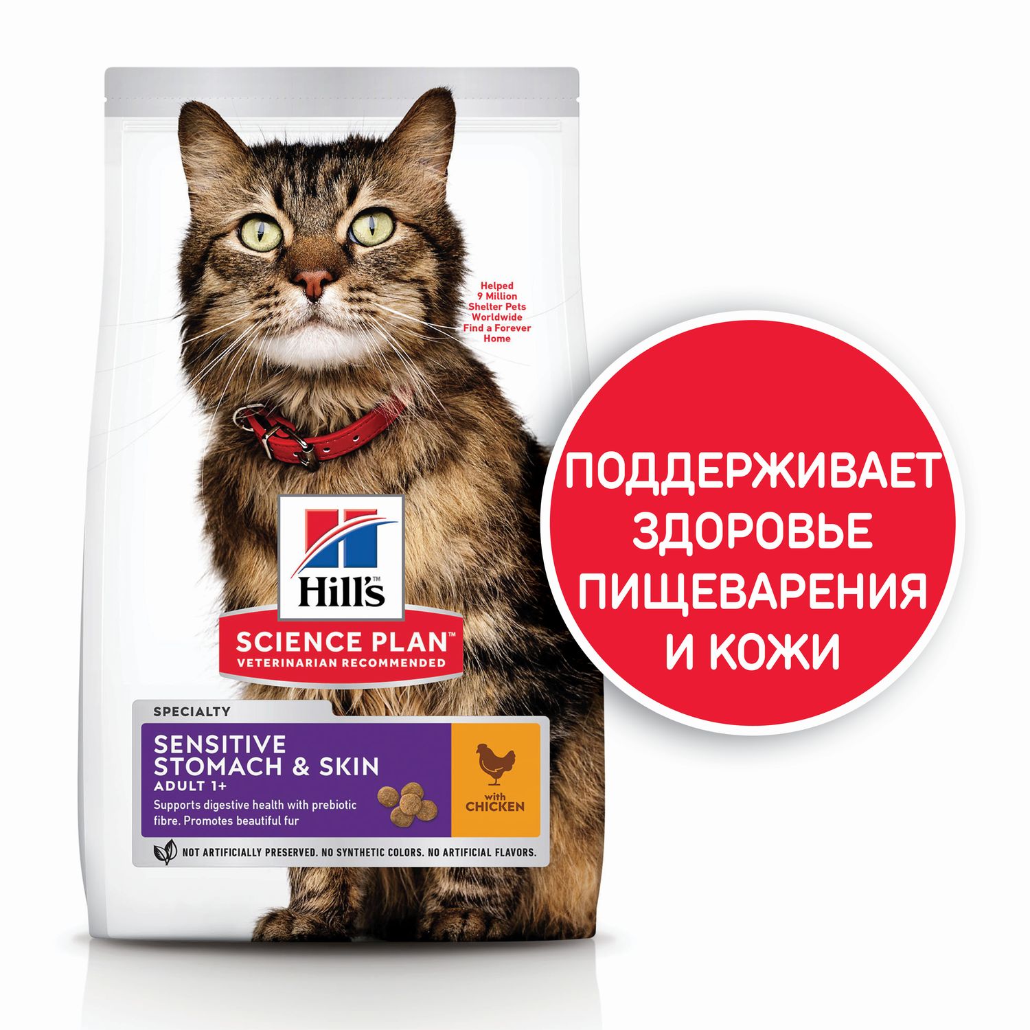 Корм сухой HILLS 1,5кг Science Plan Sensitive Stomach/Skin с курицей для кошек с чувствительным пищеварением и кожей - фото 3