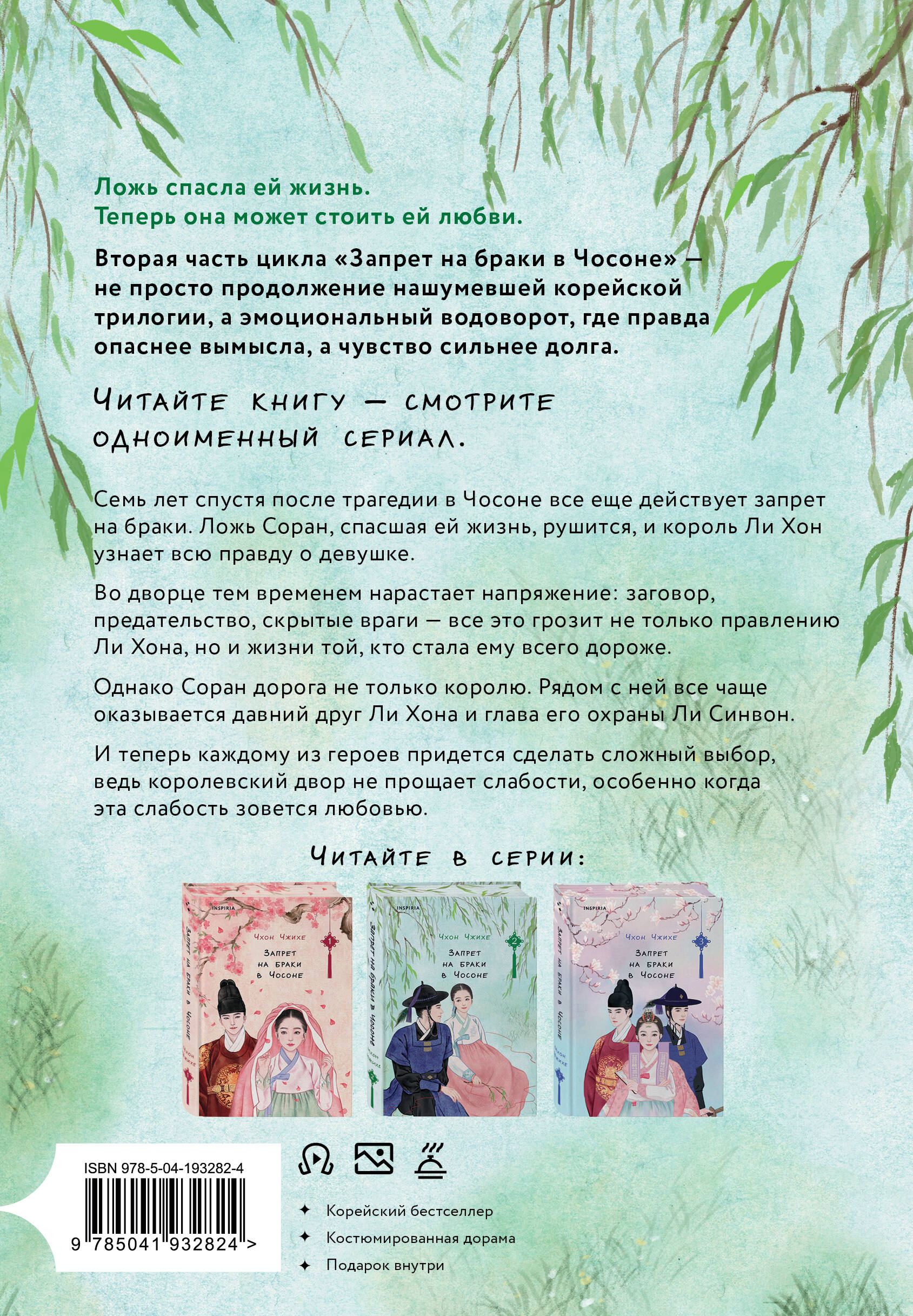 Книга Эксмо Запрет на браки в Чосоне. Том 2 - фото 5