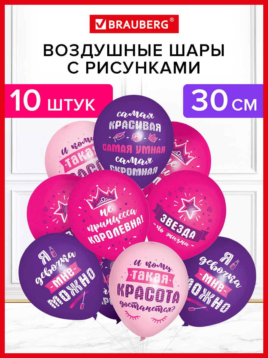 Изображение товара Шары воздушные Brauberg с днем рождения набор 10 штук