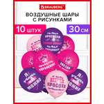 Шары воздушные Brauberg с днем рождения женщине набор 10 штук фотозона