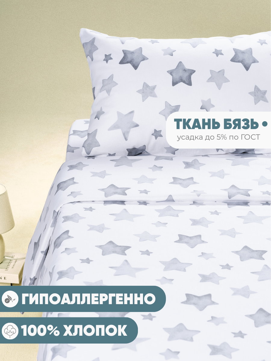 Комплект постельного белья Ночь Нежна Старс односпальный 3 предм. - фото 9