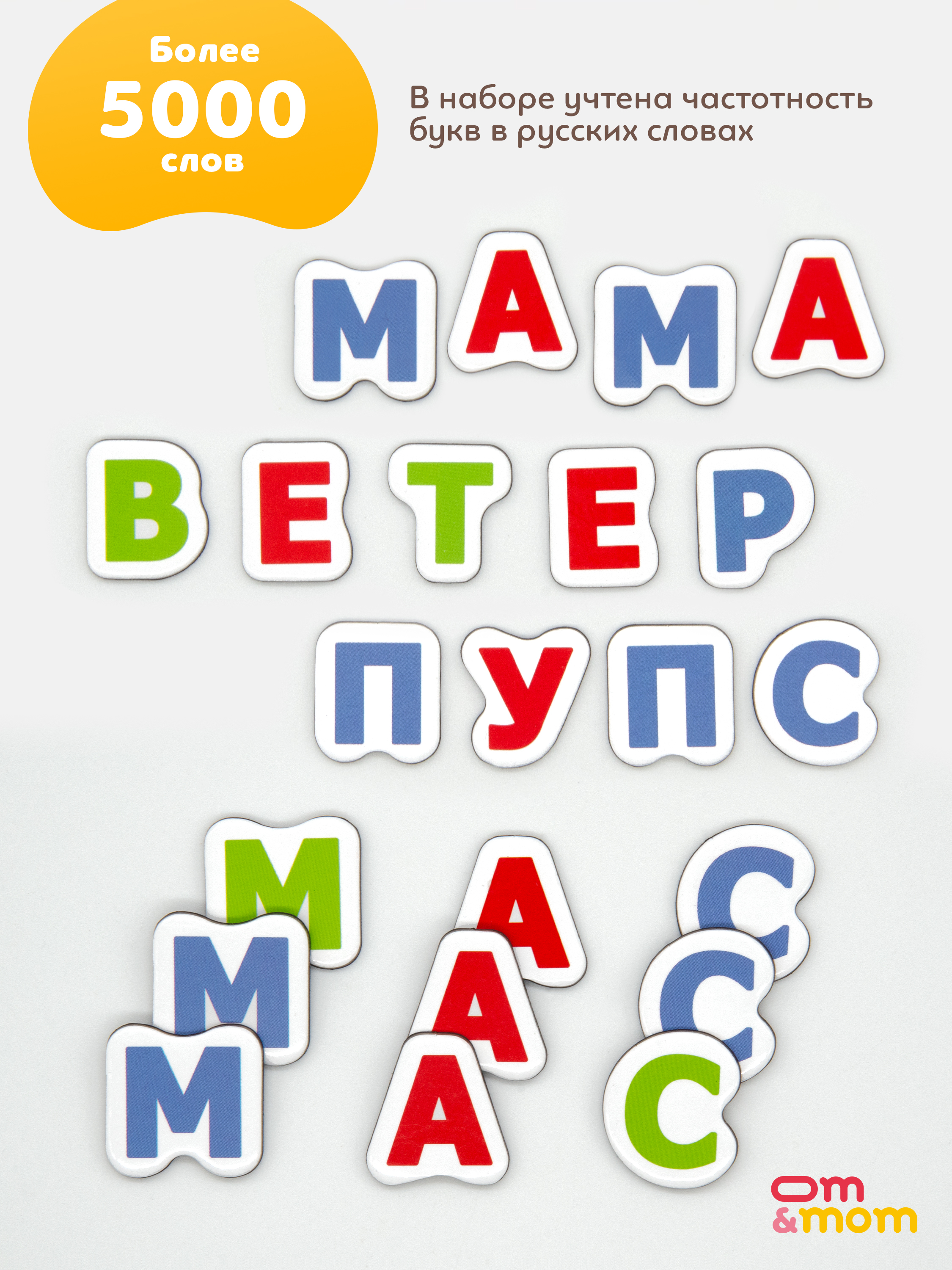 Игрушка ОМ ЭНД МОМ Азбука игровой набор магнитный - фото 8