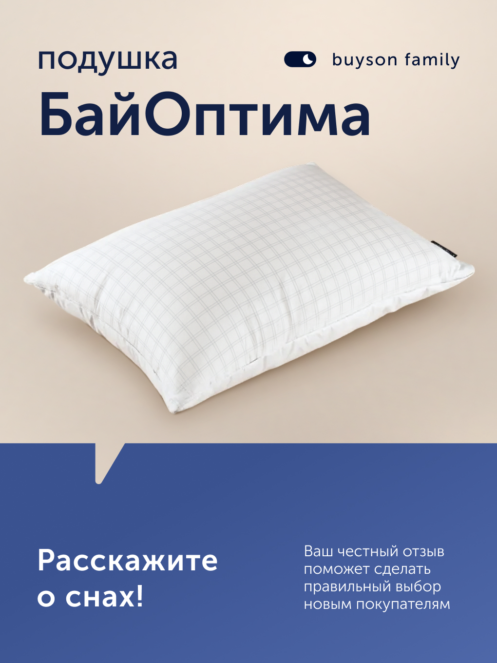 Подушка buyson БайОптима с карбоновыми нитями 50 x 70 см - фото 14