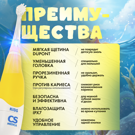 Зубная щетка электрическая CS MEDICA