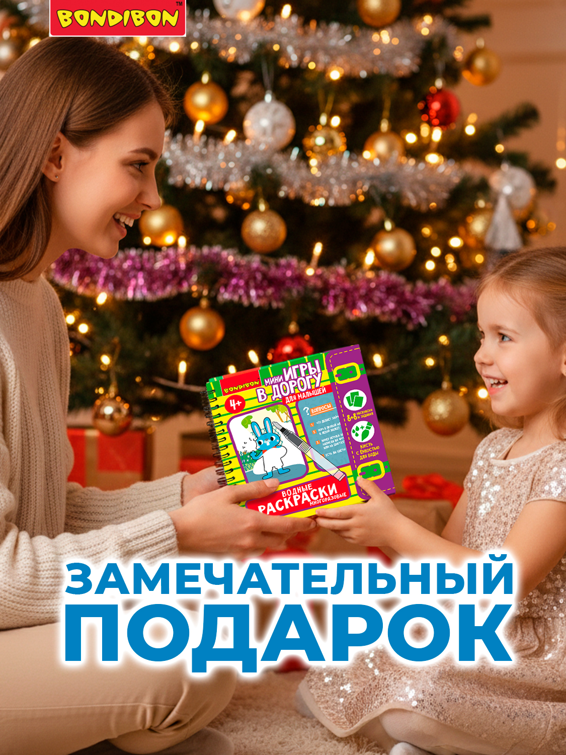 Игра в дорогу для малышей Bondibon Водные раскраски 7 многоразовые с кистью - фото 9