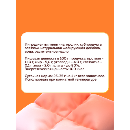 Корм влажный Зоогурман Телятина с кроликом 100гр х 24 шт