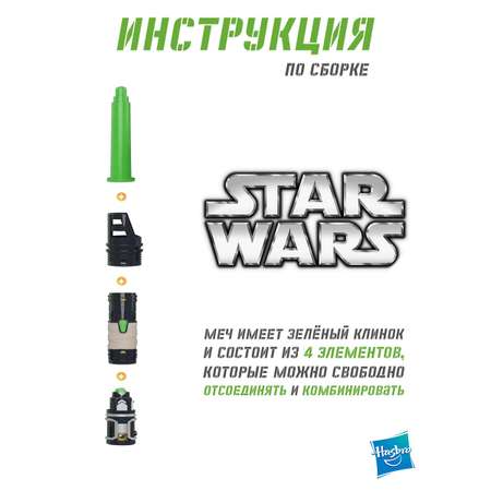 Меч Hasbro Star Wars Игрушечный Skywalker