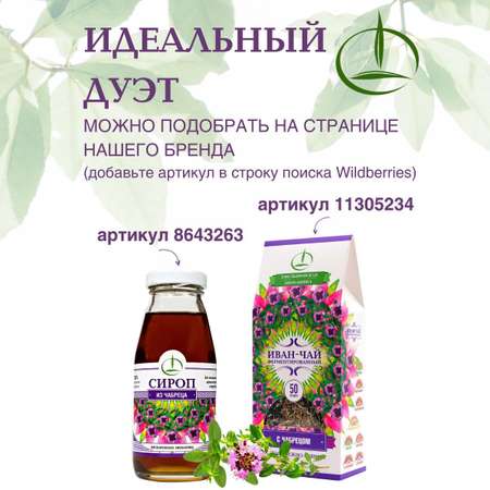 Иван-чай Емельяновская Биофабрика с чабрецом ферментированный 500 гр