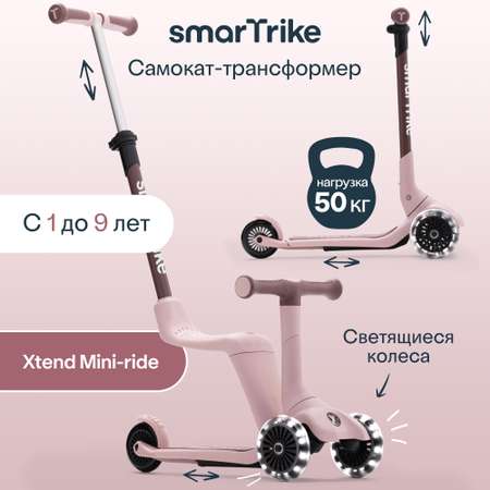 Самокат SmarTrike трехколесный