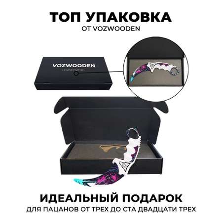 Нож VozWooden