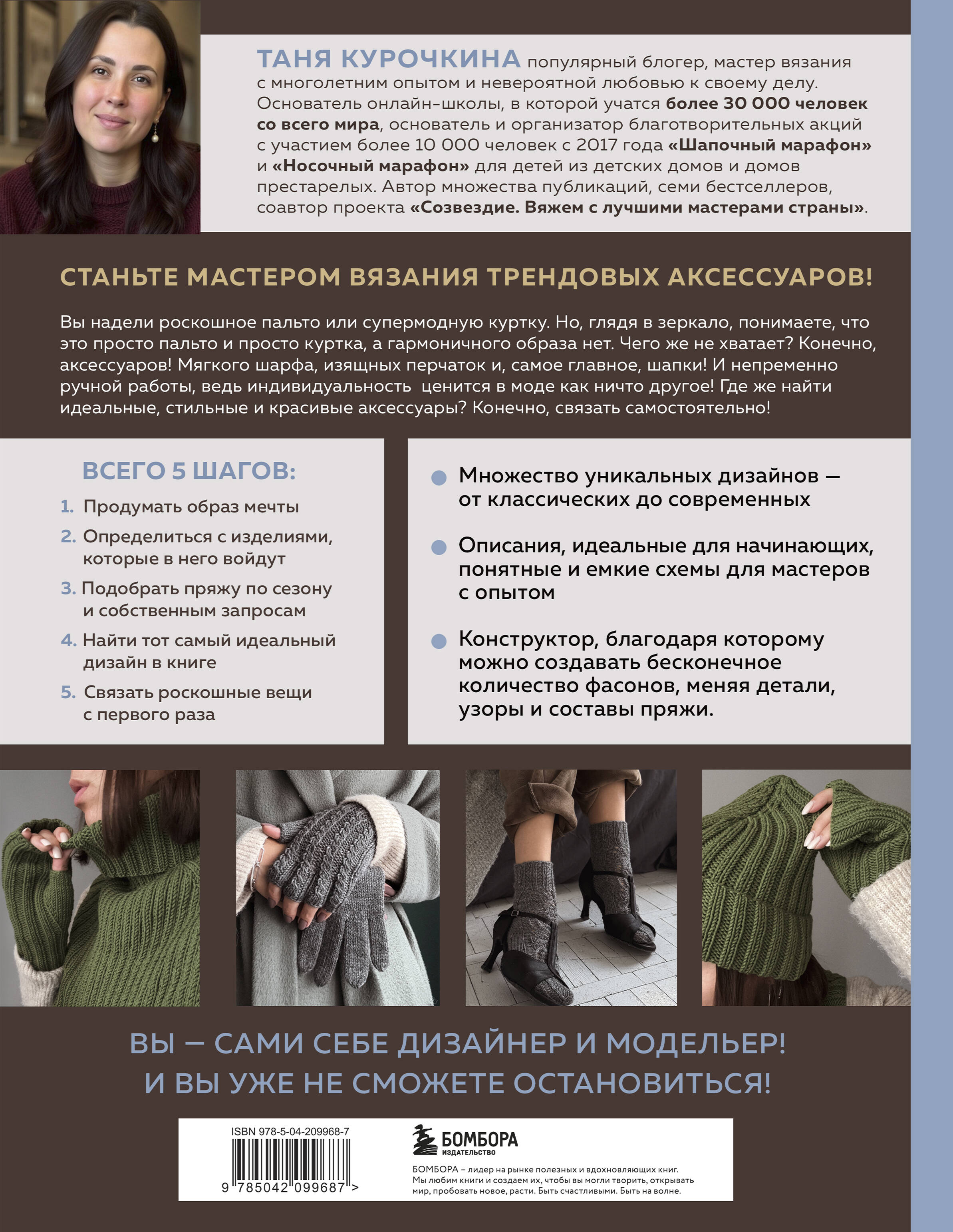Книга БОМБОРА МАСТЕР ВЯЗАНИЯ. 5000 аксессуаров: ШАПКИ, КАПЮШОНЫ, МАНИШКИ, ВАРЕЖКИ, ПЕРЧАТКИ - фото 6