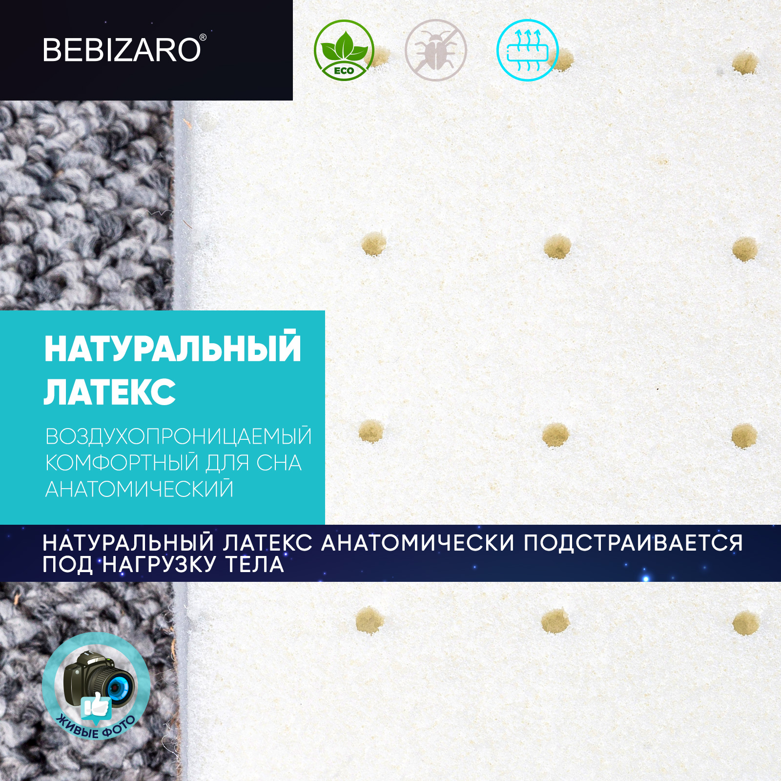 Матрас Bebizaro Sleepy 60х120 - фото 7
