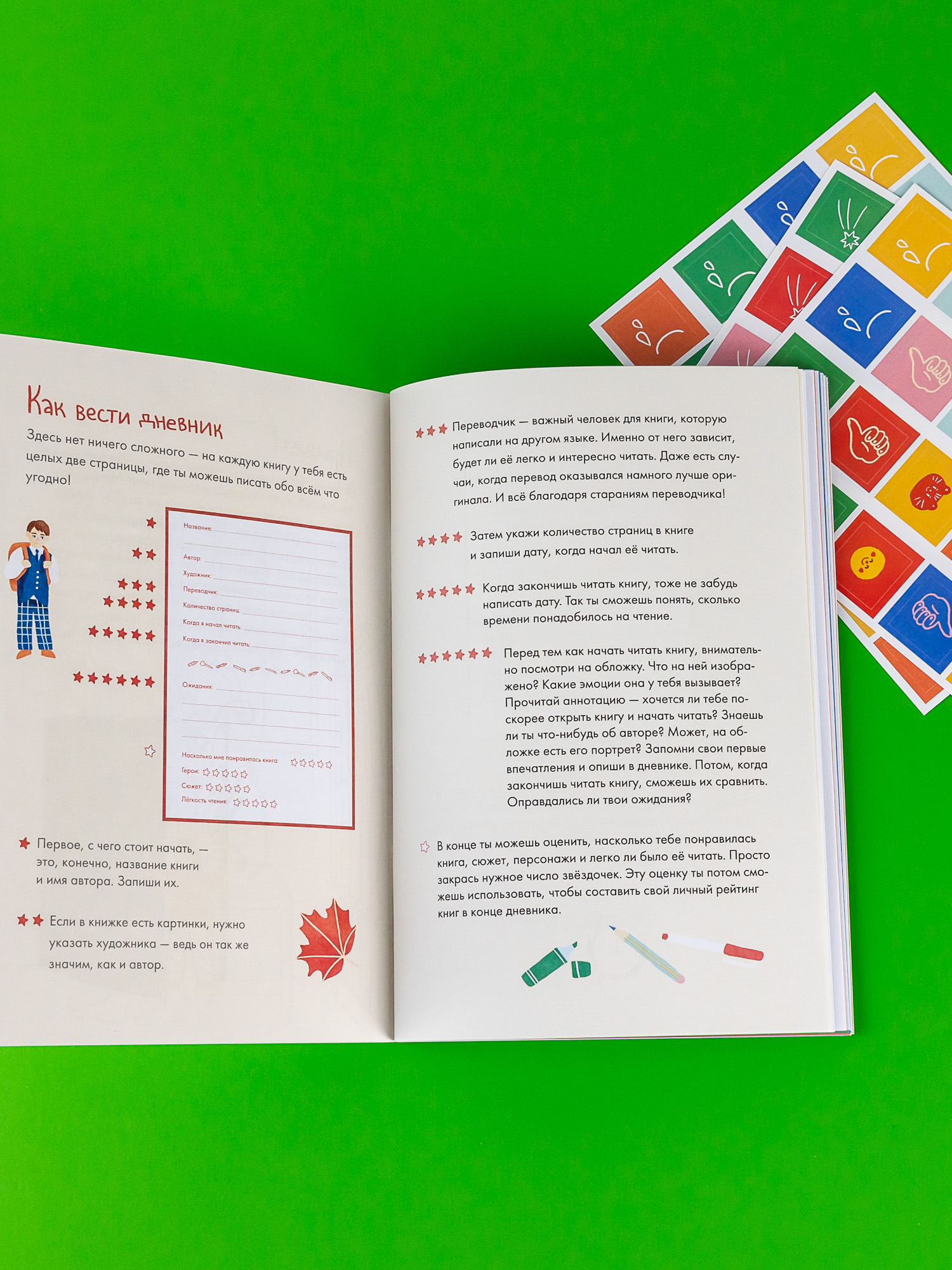 Тетрадь Альпина. Дети Читательский дневник - фото 10