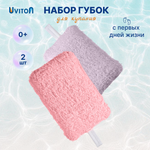 Губка, мочалка Uviton для купания новорожденных в ассортименте