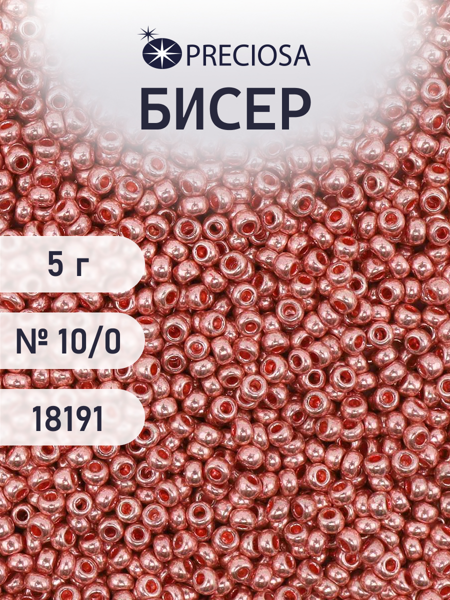 Набор для творчества Preciosa бисер 10/0 5 г, цвет-18191 - фото 1