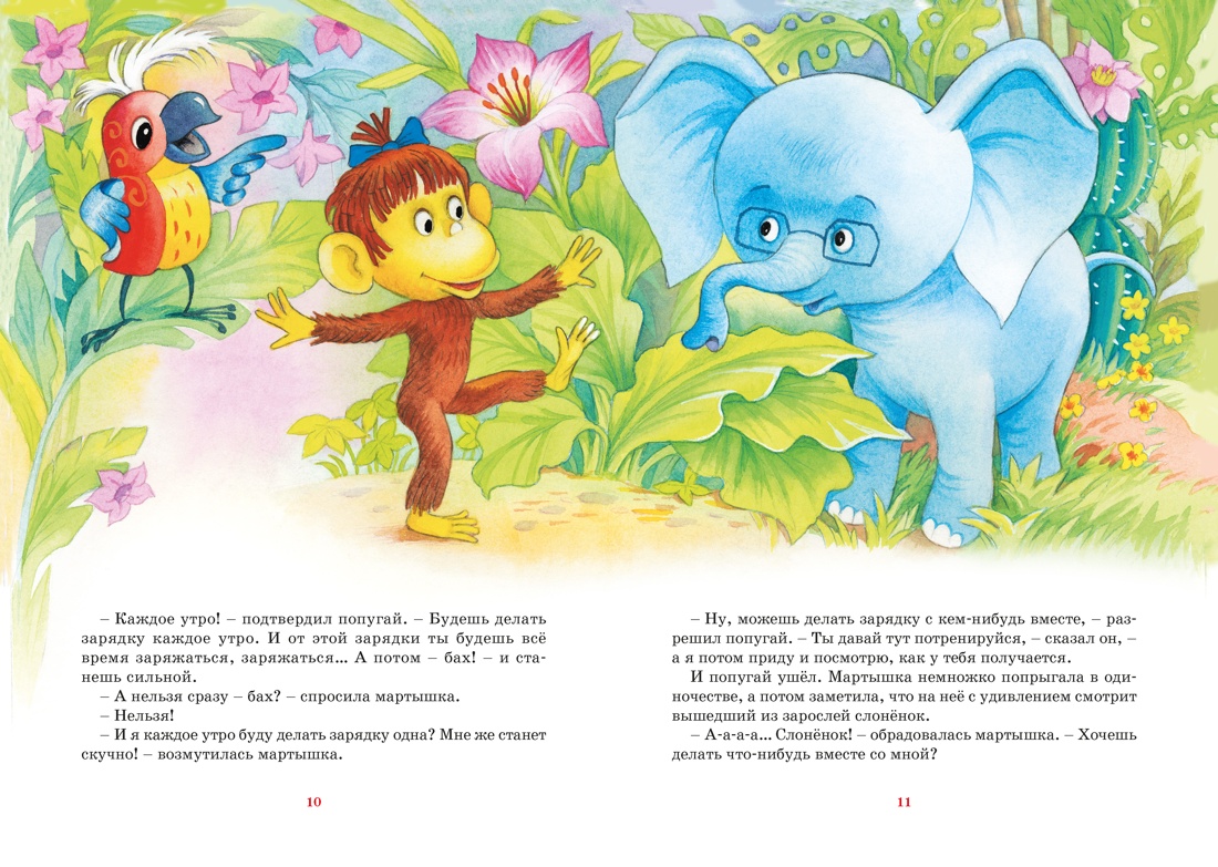 Книга Махаон ЯркЛент Остер Г Б Бабушка удава Сказки из цикла 38 попугаев - фото 10