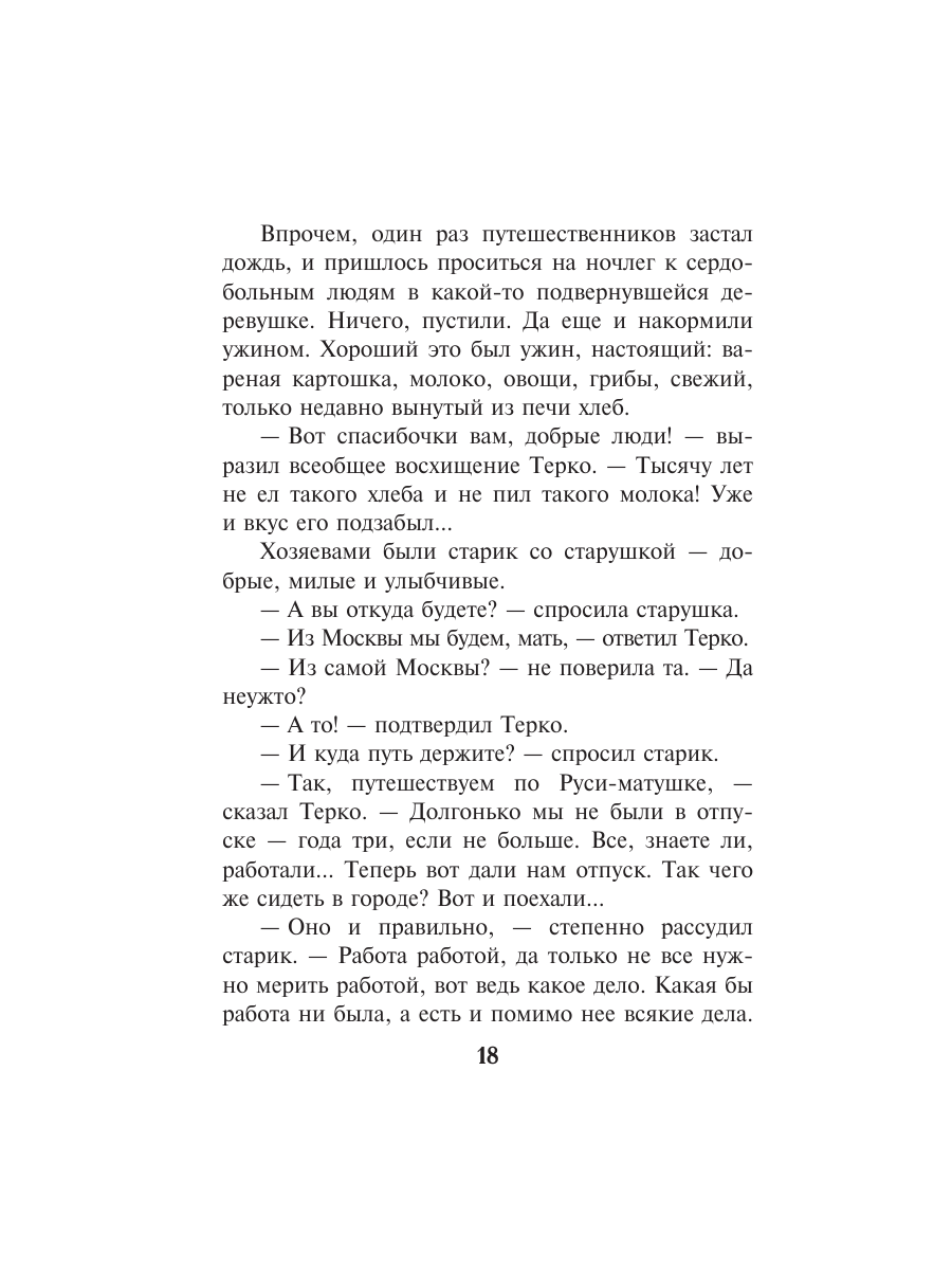 Книга Эксмо Горячий сезон - фото 15