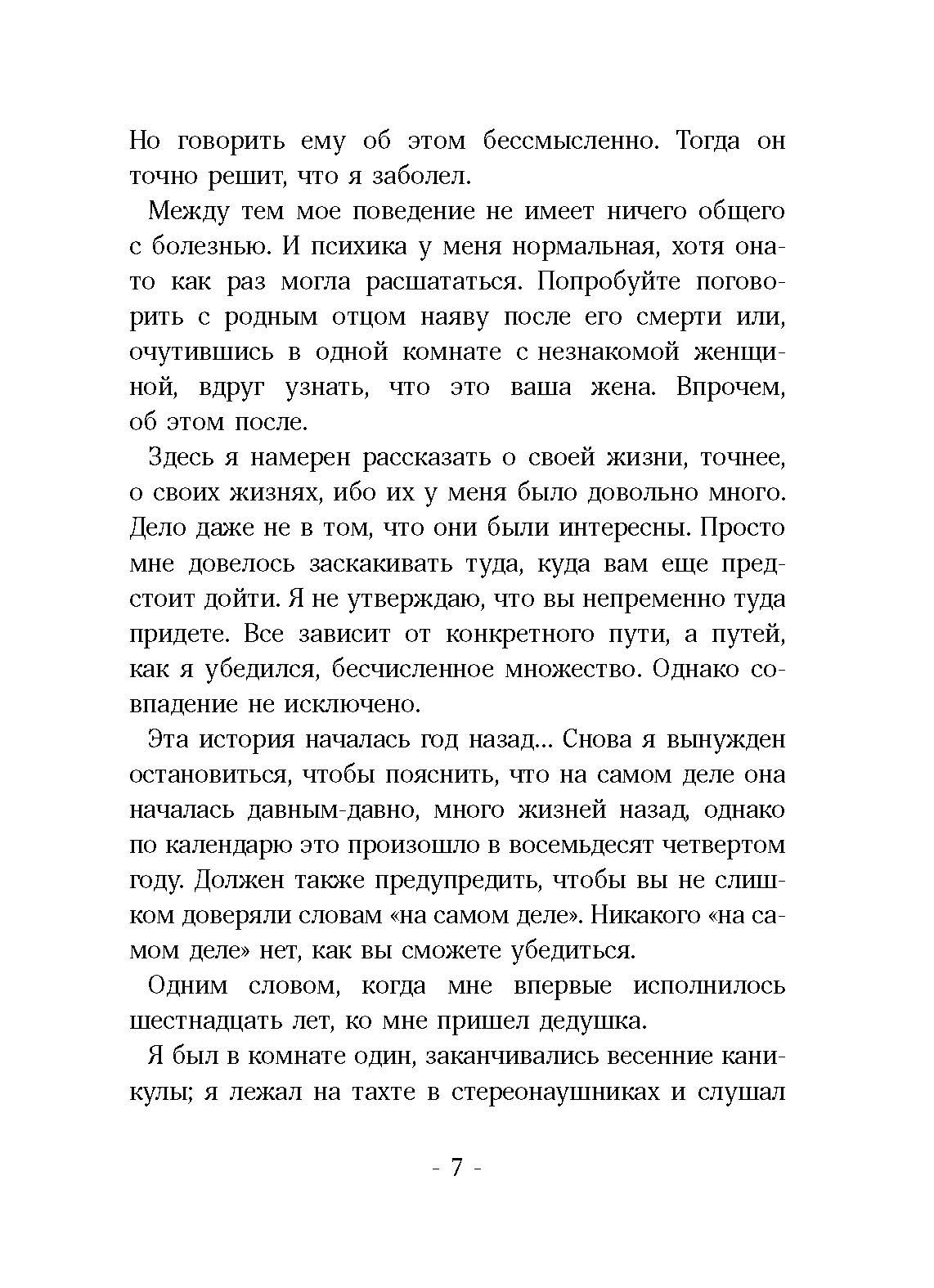 Книга Волчок Часы с вариантами - фото 5