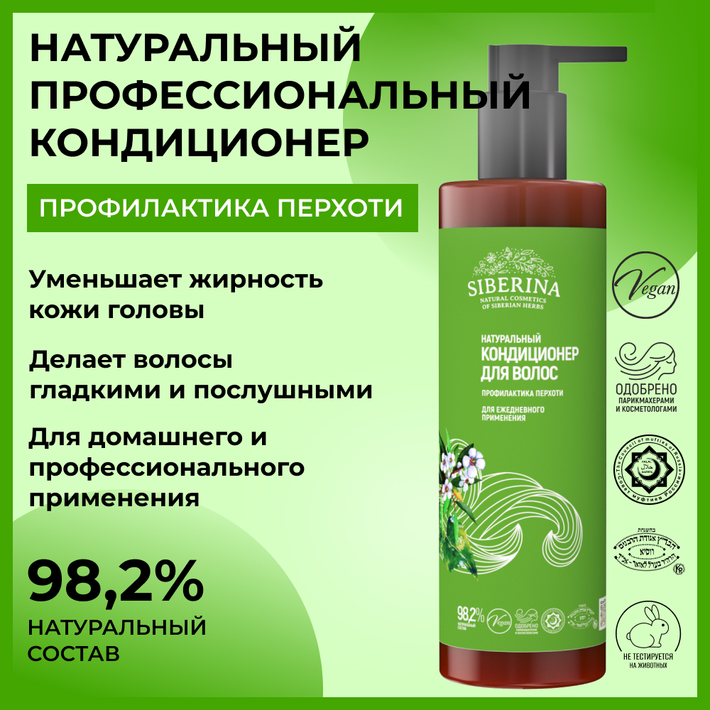 Кондиционер Siberina 200 мл - фото 2