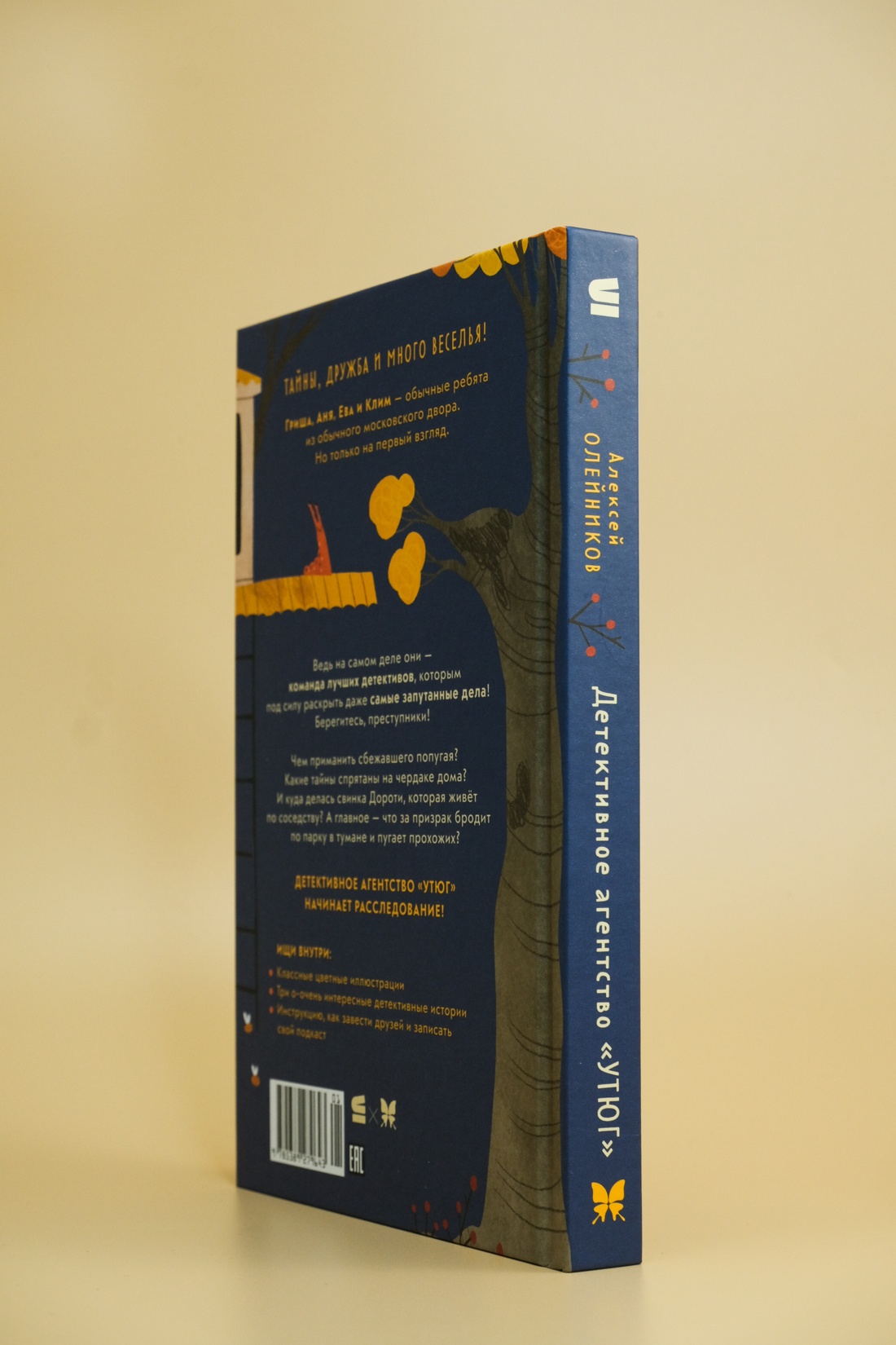 Книга Махаон Олейников А. Детективное агентство «Утюг» - фото 10